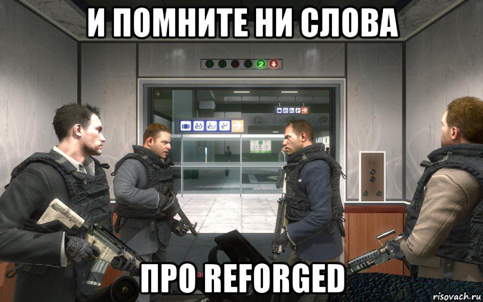 и помните ни слова про reforged