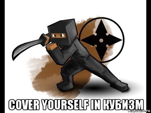  cover yourself in кубизм, Мем Ниндзя