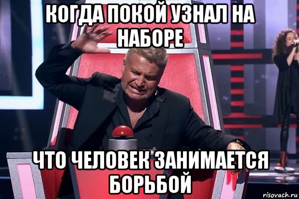 когда покой узнал на наборе что человек занимается борьбой, Мем   Отчаянный Агутин