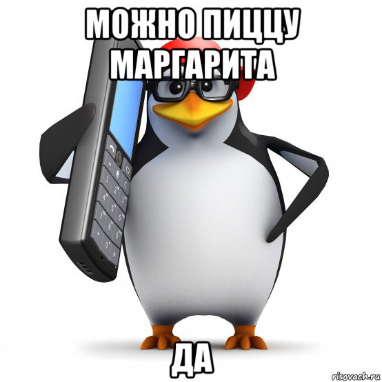 можно пиццу маргарита да