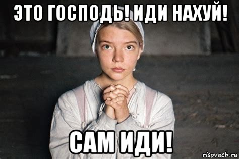 это господь! иди нахуй! сам иди!, Мем Playboy Viasat
