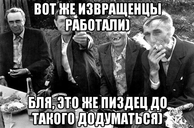 вот же извращенцы работали) бля, это же пиздец до такого додуматься)