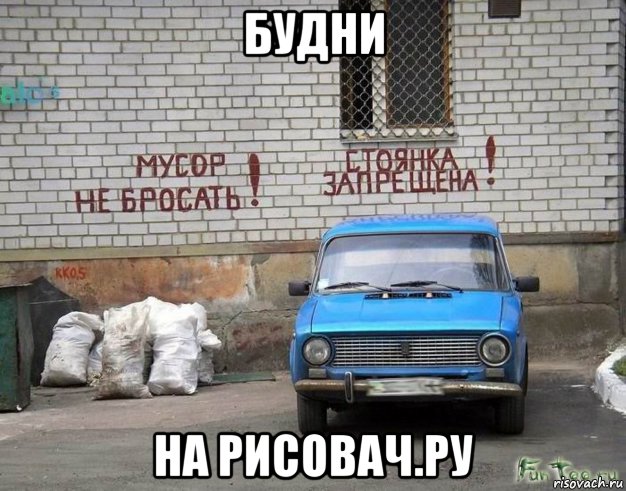 будни на рисовач.ру, Мем РИСОВАЧ ру - Будни