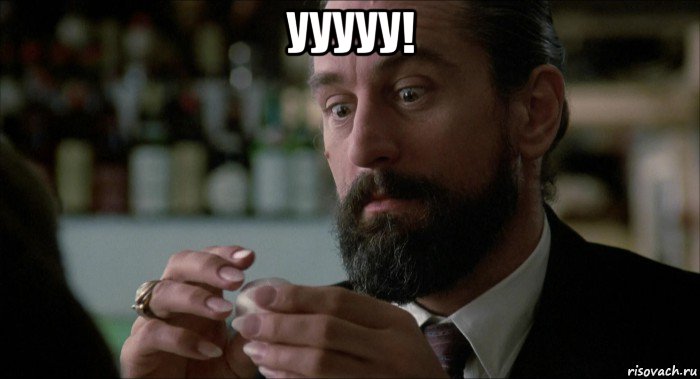 ууууу! , Мем Robert De Niro