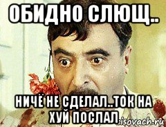 обидно слющ.. ничё не сделал..ток на хуй послал, Мем СААХОВ