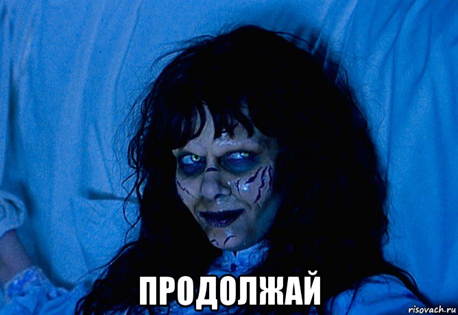  продолжай, Мем Scary Movie 2