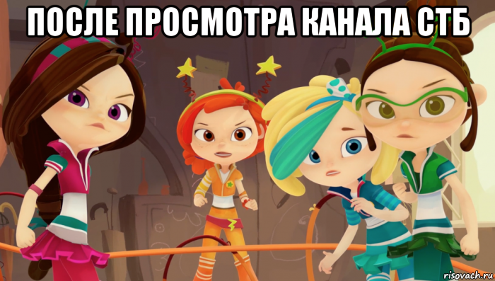 после просмотра канала стб 