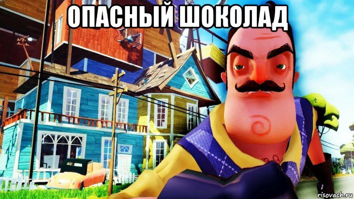опасный шоколад , Мем Сосед дебил