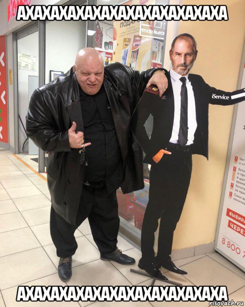 ахахахахахахахахахахахаха ахахахахахахахахахахахаха, Мем Стив Хуйс