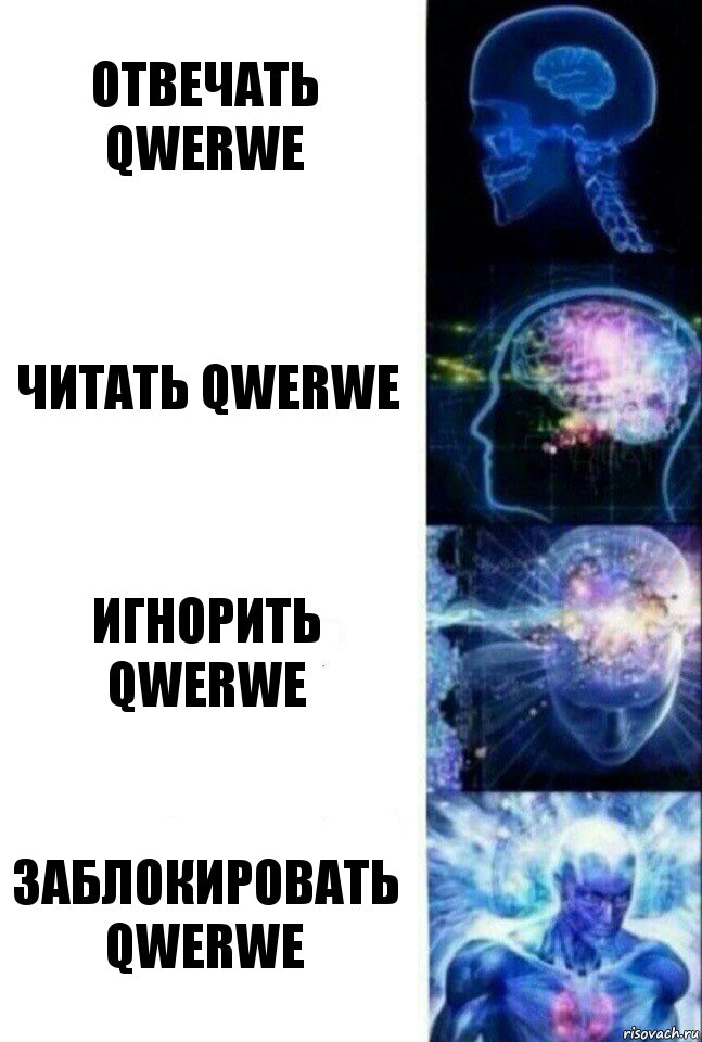 Отвечать qwerwe Читать qwerwe Игнорить qwerwe Заблокировать qwerwe, Комикс  Сверхразум