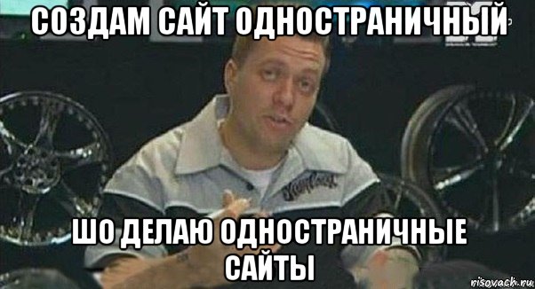 создам сайт одностраничный шо делаю одностраничные сайты