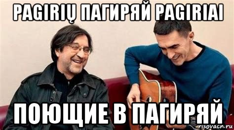 pagirių пагиряй pagiriai поющие в пагиряй, Мем Тутанхамон