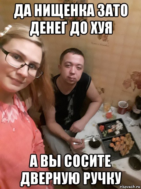 да нищенка зато денег до хуя а вы сосите дверную ручку, Мем Ты чё блять