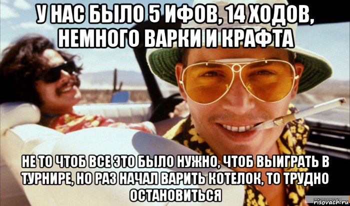 у нас было 5 ифов, 14 ходов, немного варки и крафта не то чтоб все это было нужно, чтоб выиграть в турнире, но раз начал варить котелок, то трудно остановиться