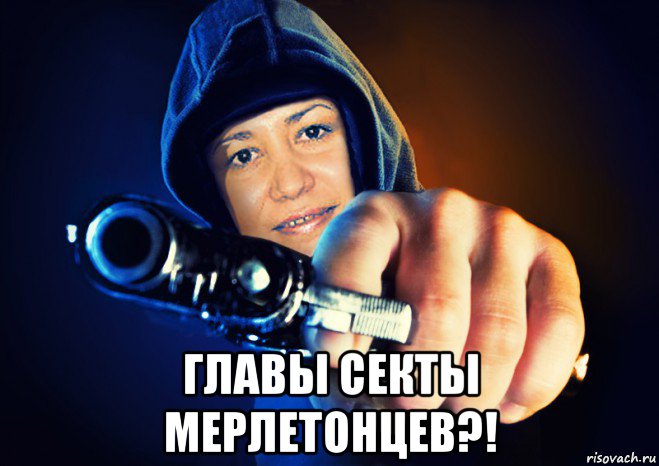  главы секты мерлетонцев?!, Мем Убьём короновирус