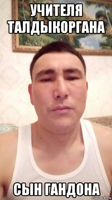 учителя талдыкоргана сын гандона
