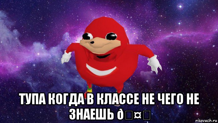 Мем Угандский Наклз