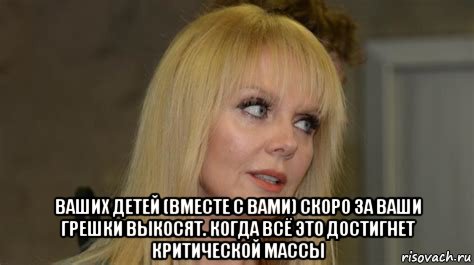  ваших детей (вместе с вами) скоро за ваши грешки выкосят. когда всё это достигнет критической массы, Мем Валера