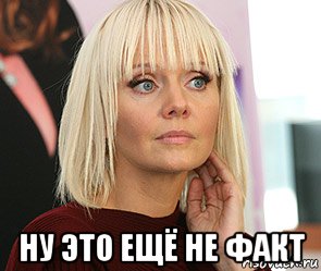  ну это ещё не факт, Мем Валера