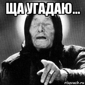 ща угадаю... 
