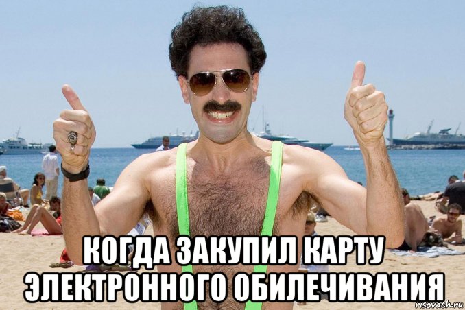  когда закупил карту электронного обилечивания, Мем Вкараганде Электронное обилечивание Безумная Караганда
