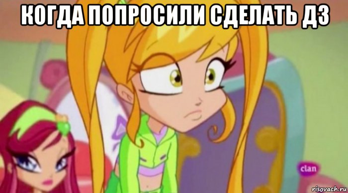 когда попросили сделать дз , Мем Волшебные ПопПикси