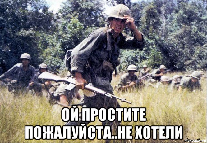  ой простите пожалуйста..не хотели, Мем Война во Вьетнаме