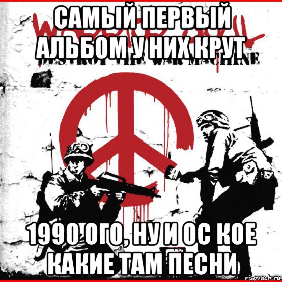 самый первый альбом у них крут 1990 ого, ну и ос кое какие там песни, Мем Warrior Soul