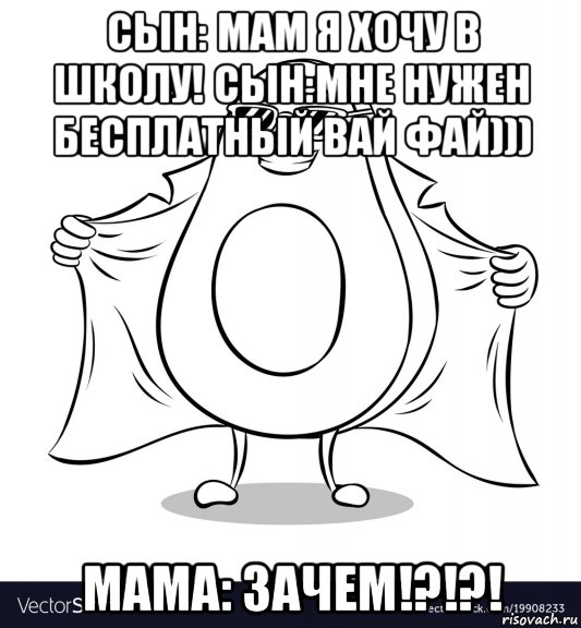 сын: мам я хочу в школу! сын:мне нужен бесплатный вай фай))) мама: зачем!?!?!, Мем Я хочу в школу мам