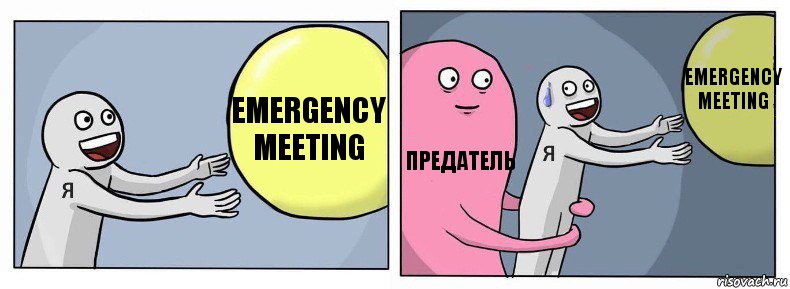 EMERGENCY MEETING предатель EMERGENCY MEETING, Комикс Я и жизнь