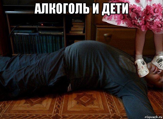 алкоголь и дети , Мем За измену маме