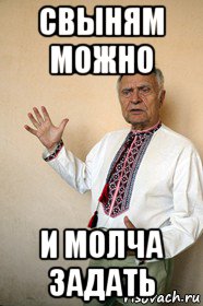 свыням можно и молча задать, Мем За українську мову і Булгур стрілятиму впритул