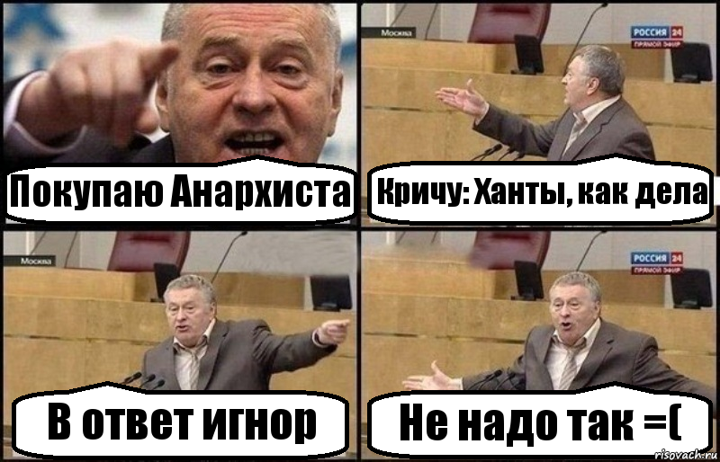 Покупаю Анархиста Кричу: Ханты, как дела В ответ игнор Не надо так =(, Комикс Жириновский