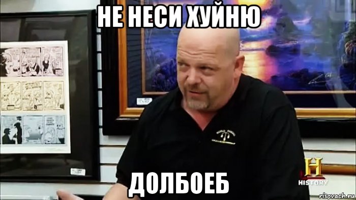 не неси хуйню долбоеб, Мем Звёзды ломбарда