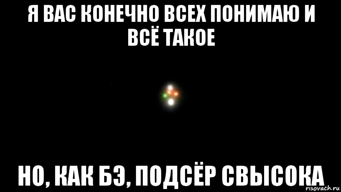 я вас конечно всех понимаю и всё такое но, как бэ, подсёр свысока, Мем 1976 Tehran UFO incident