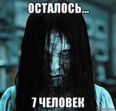 осталось... 7 человек, Мем 7 дней