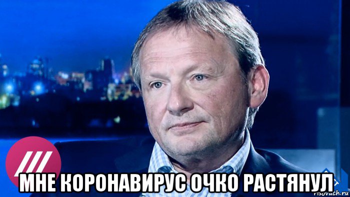  мне коронавирус очко растянул