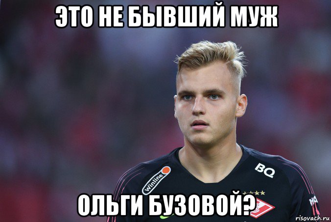 это не бывший муж ольги бузовой?, Мем А