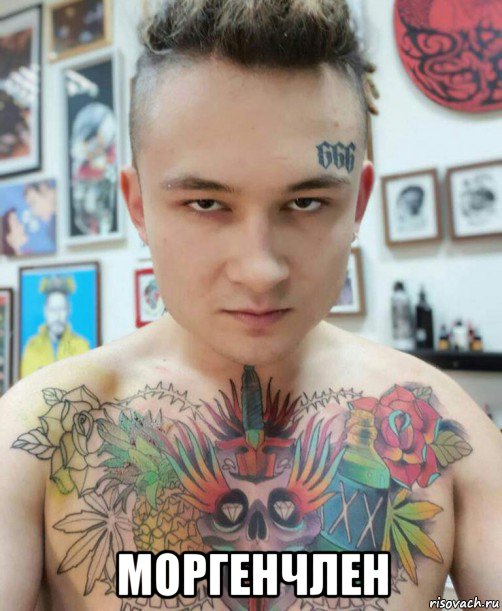  моргенчлен, Мем Алишер