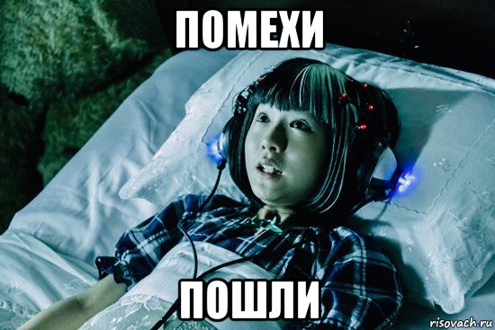 помехи пошли, Мем Asian