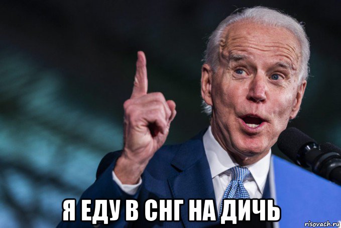  я еду в снг на дичь, Мем Байдан
