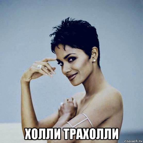  холли трахолли, Мем Berry