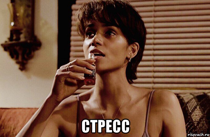  стресс