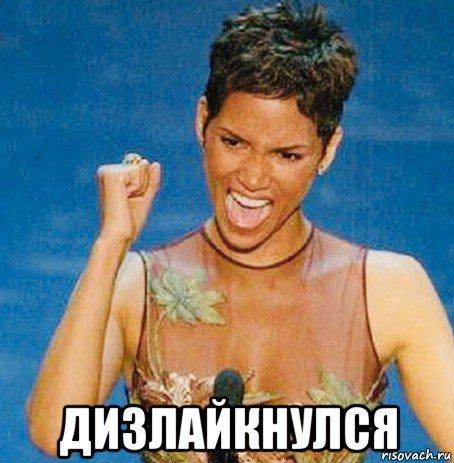 дизлайкнулся, Мем Berry