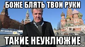 боже блять твои руки такие неуклюжие