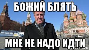 божий блять мне не надо идти