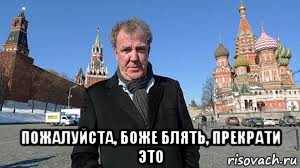  пожалуйста, боже блять, прекрати это
