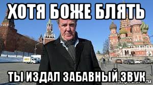 хотя боже блять ты издал забавный звук