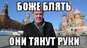 боже блять они тянут руки