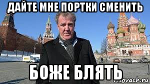 дайте мне портки сменить боже блять